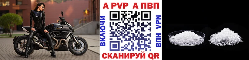 APVP кристаллы  Ветлуга 